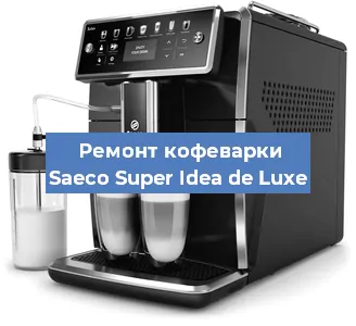 Ремонт клапана на кофемашине Saeco Super Idea de Luxe в Ростове-на-Дону